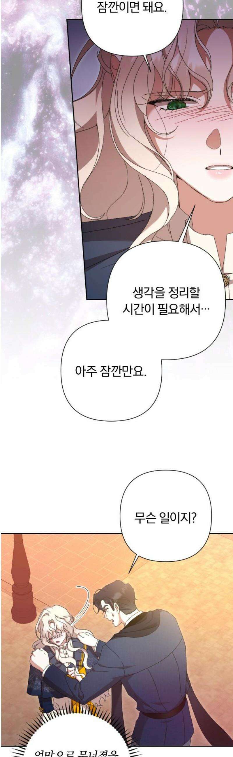후회조차 사치인 당신들에게 67화 6