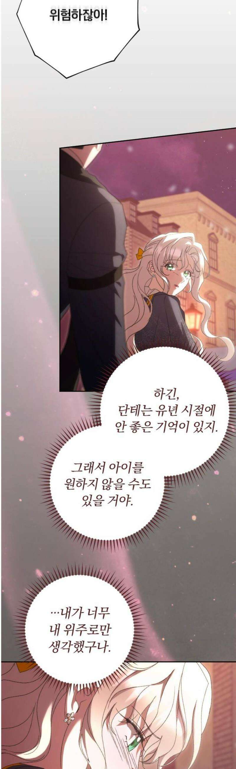 후회조차 사치인 당신들에게 67화 12