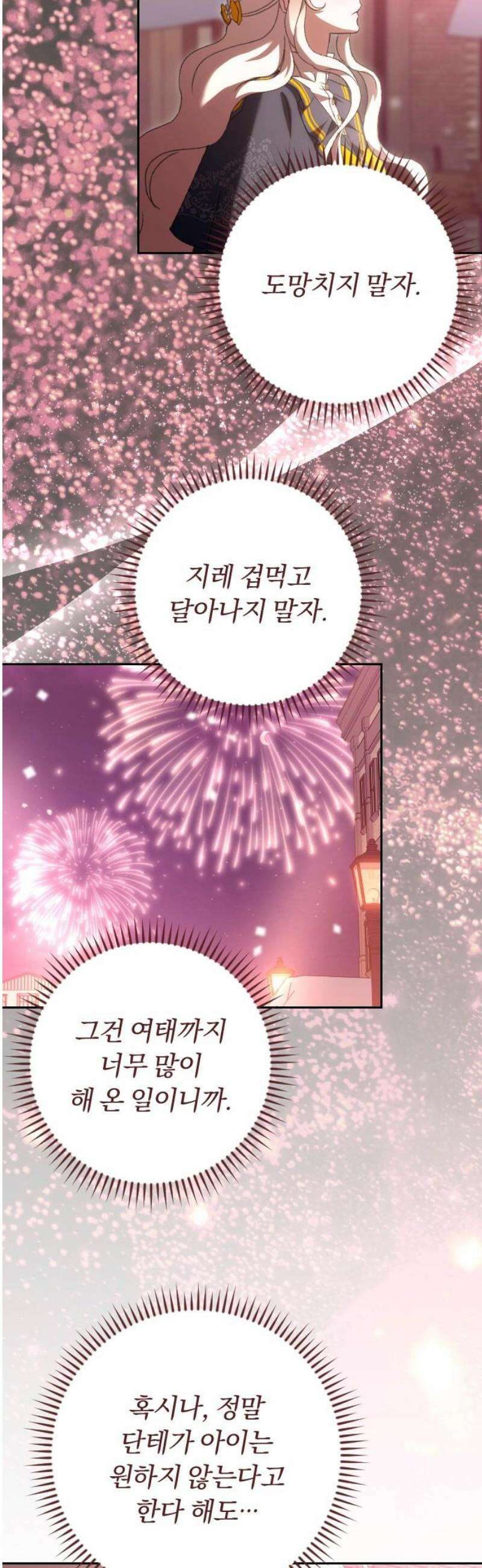 후회조차 사치인 당신들에게 67화 14