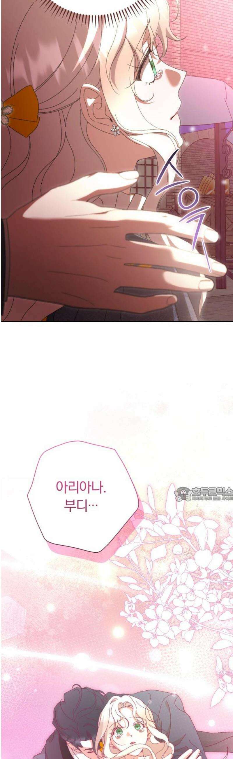 후회조차 사치인 당신들에게 67화 15