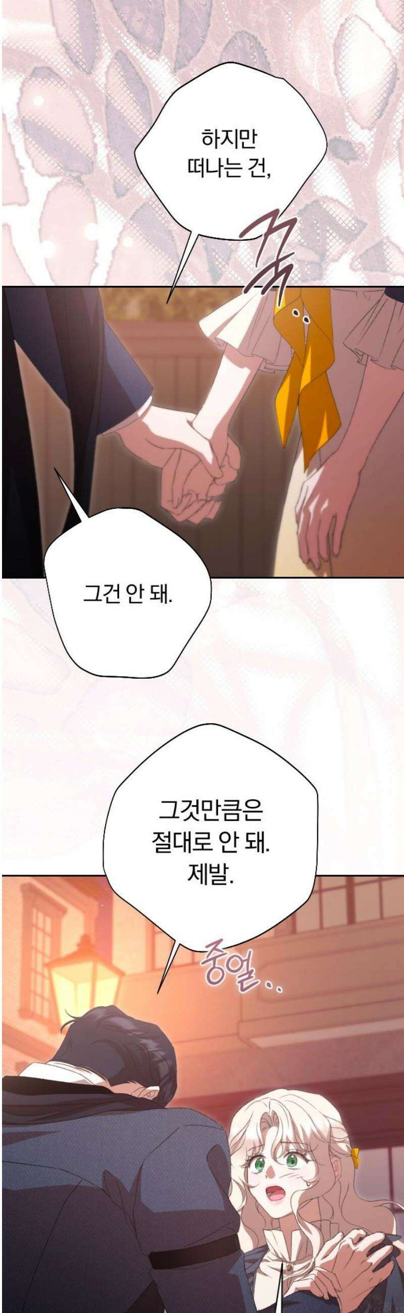 후회조차 사치인 당신들에게 67화 21