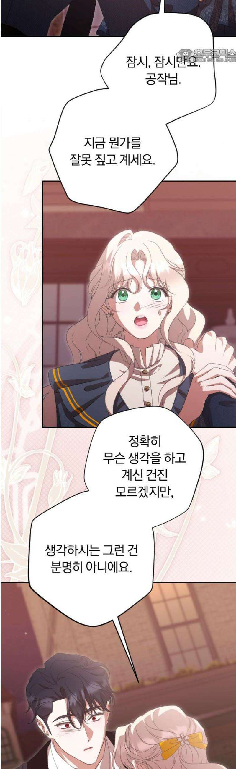 후회조차 사치인 당신들에게 67화 22