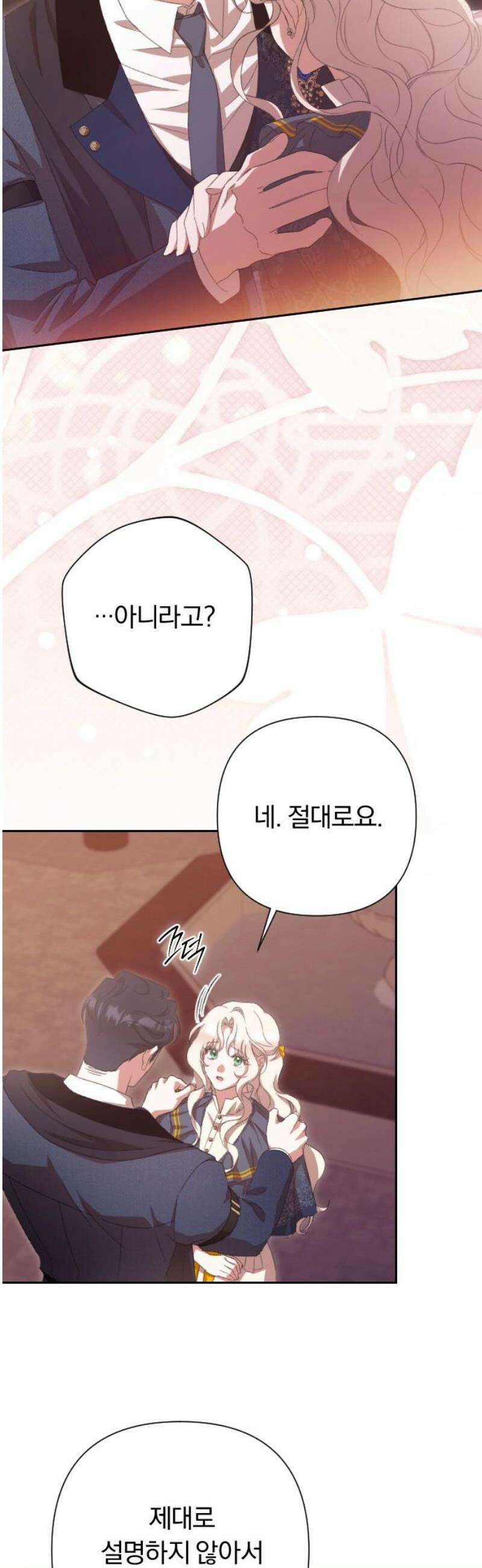 후회조차 사치인 당신들에게 67화 23