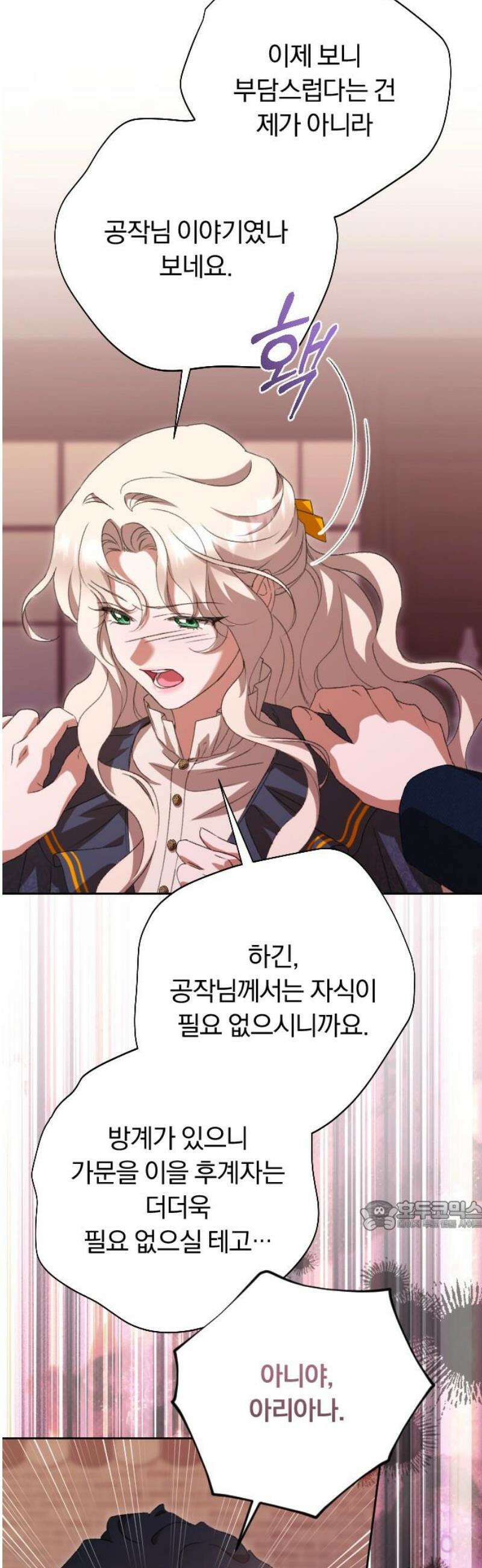 후회조차 사치인 당신들에게 67화 32
