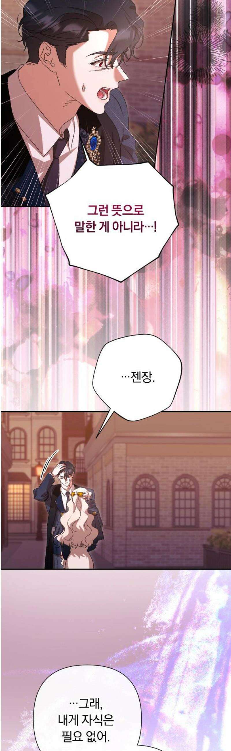 후회조차 사치인 당신들에게 67화 33