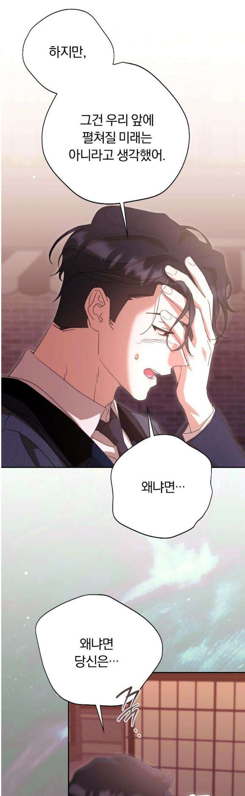 후회조차 사치인 당신들에게 67화 36