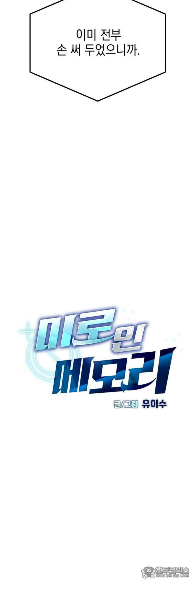 미로 인 메모리 49． 대전(20) 19