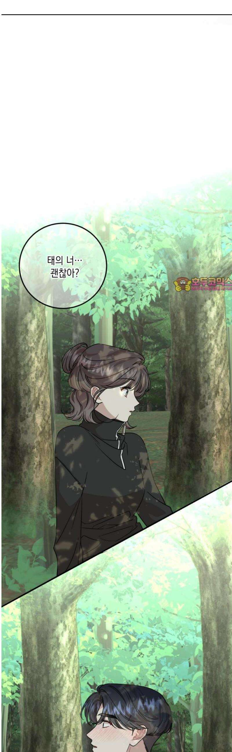 랭커랑 연애가능 43화 1