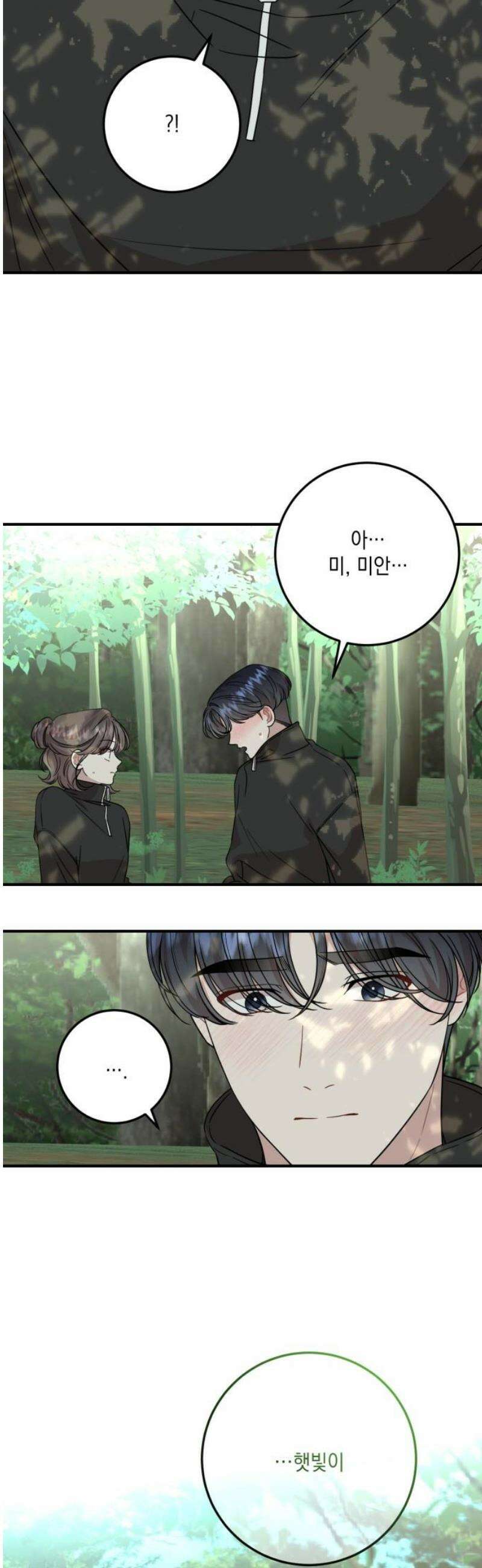 랭커랑 연애가능 43화 3