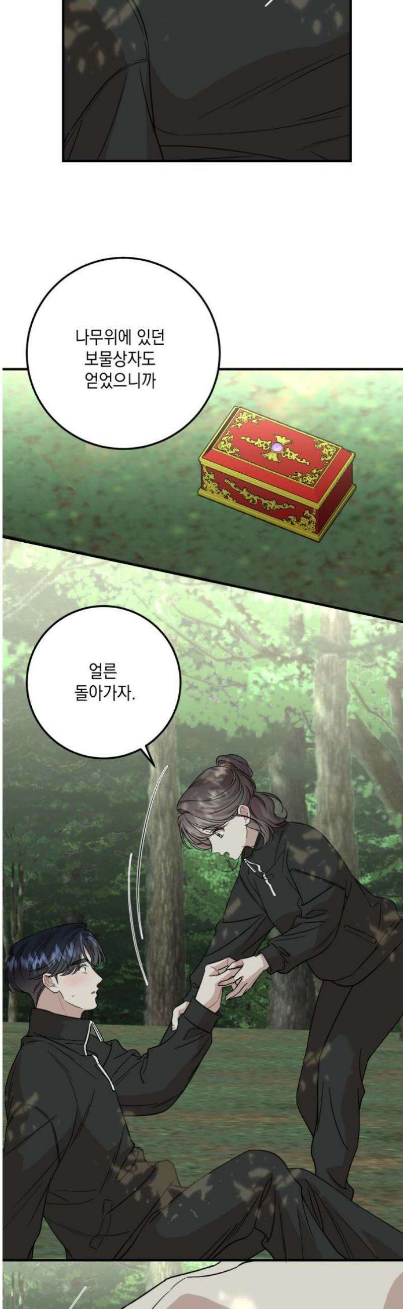 랭커랑 연애가능 43화 5