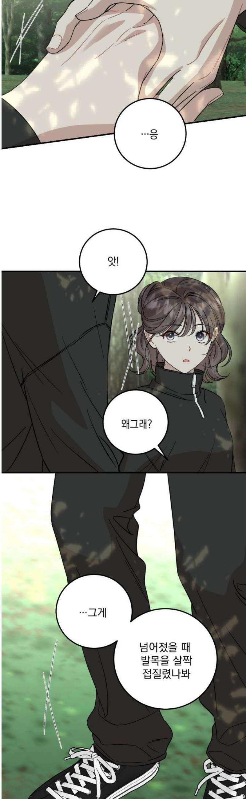 랭커랑 연애가능 43화 6
