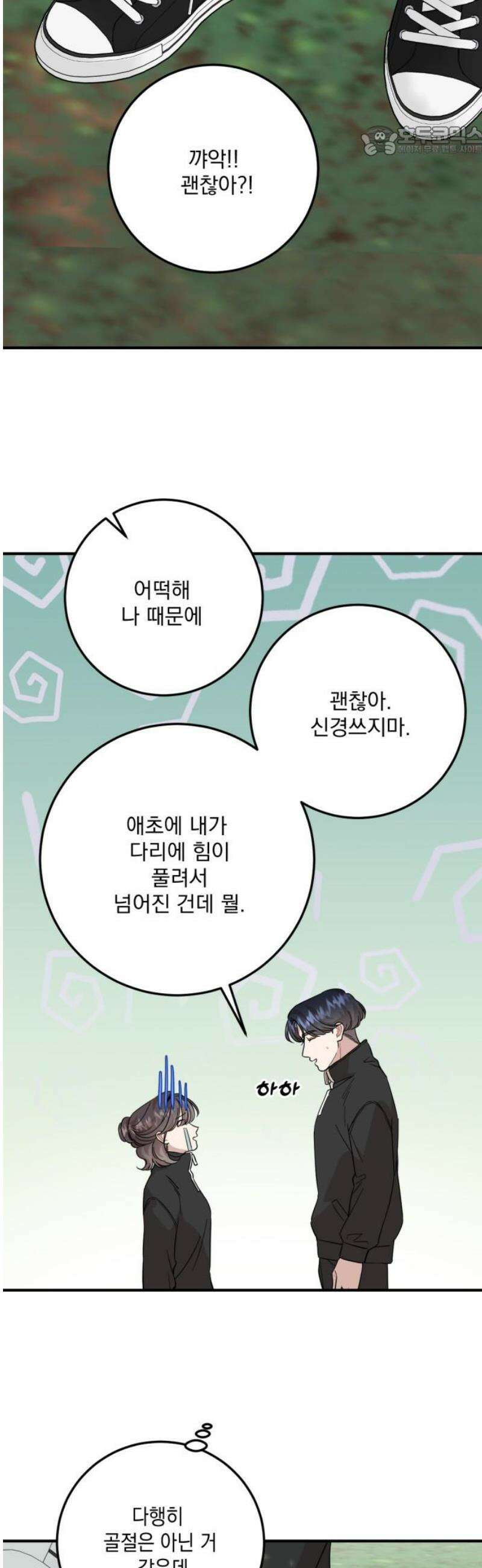 랭커랑 연애가능 43화 7