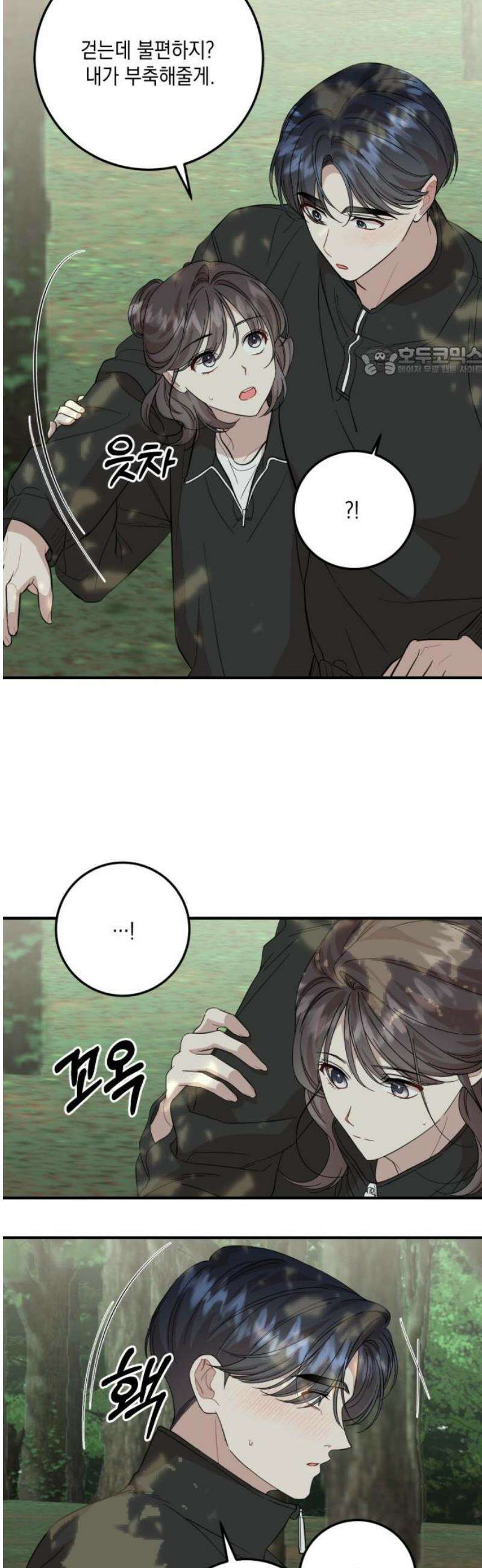 랭커랑 연애가능 43화 9