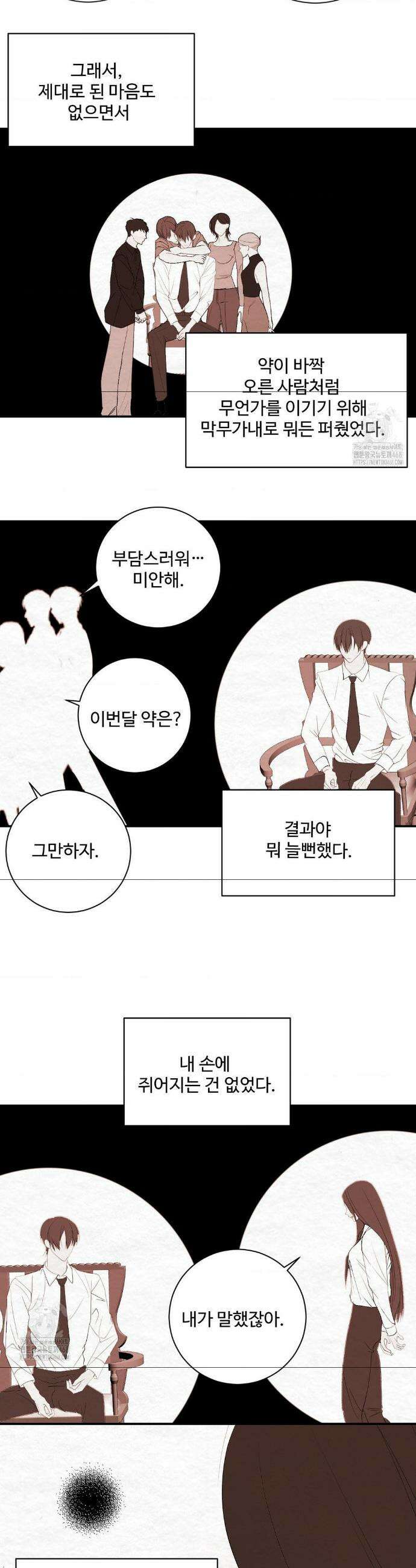 원에서 탈출하는 방법 원에서 탈출 하는 방법 20화 2