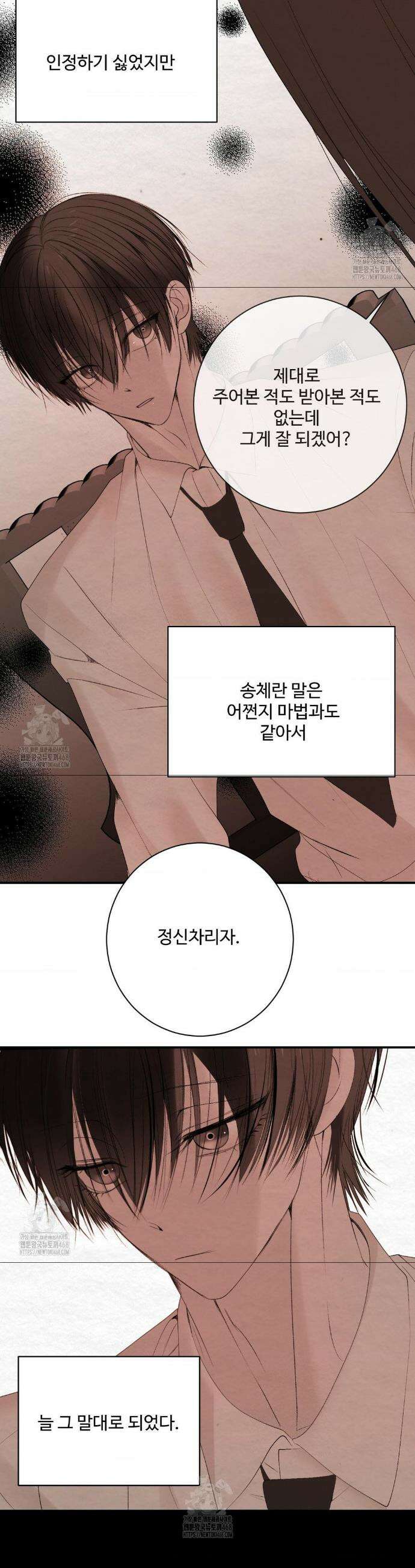 원에서 탈출하는 방법 원에서 탈출 하는 방법 20화 3