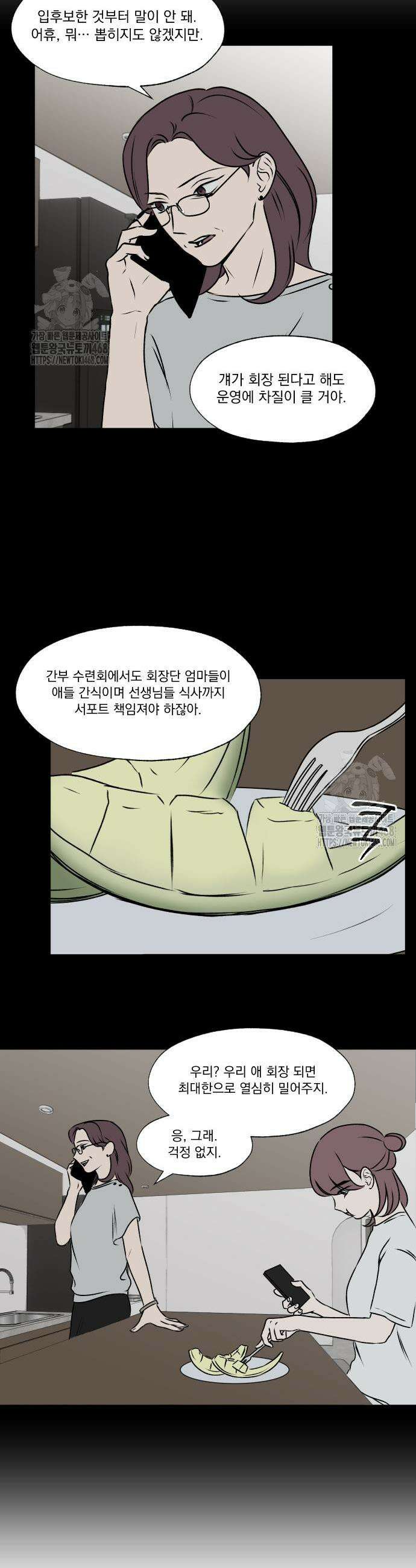 품위증명 32화 3
