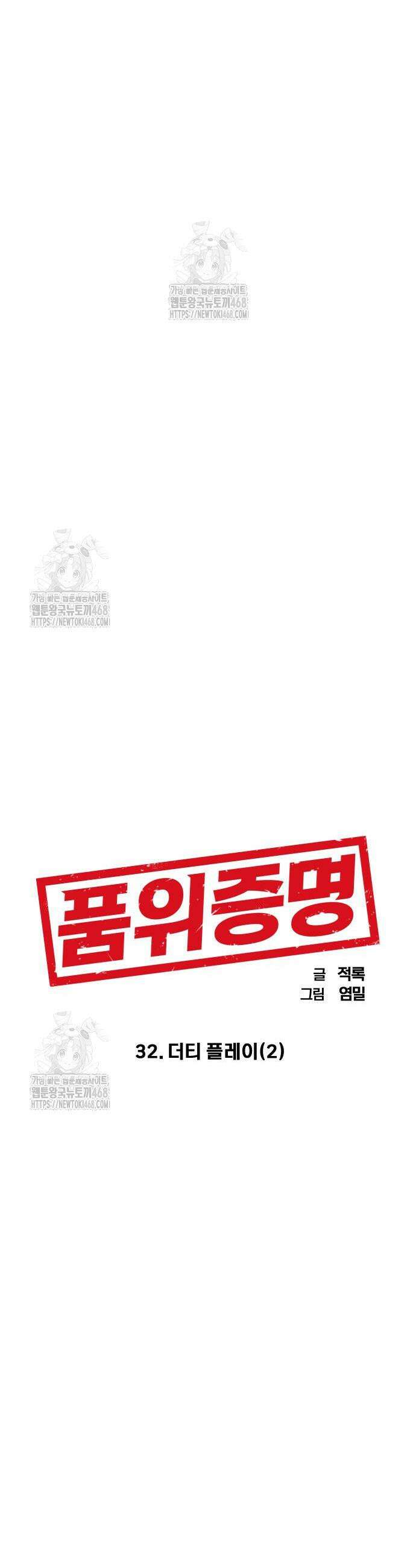 품위증명 32화 6
