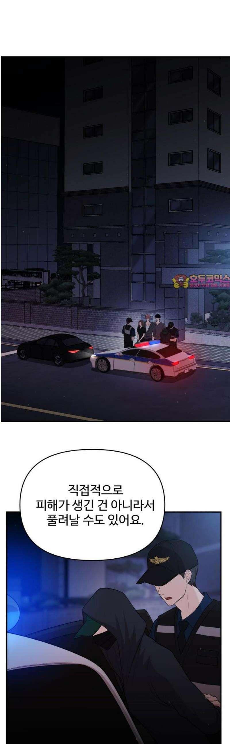 어느 날 갑자기 최애가 생겼다 29화． 내가 좋아해도 돼? 1
