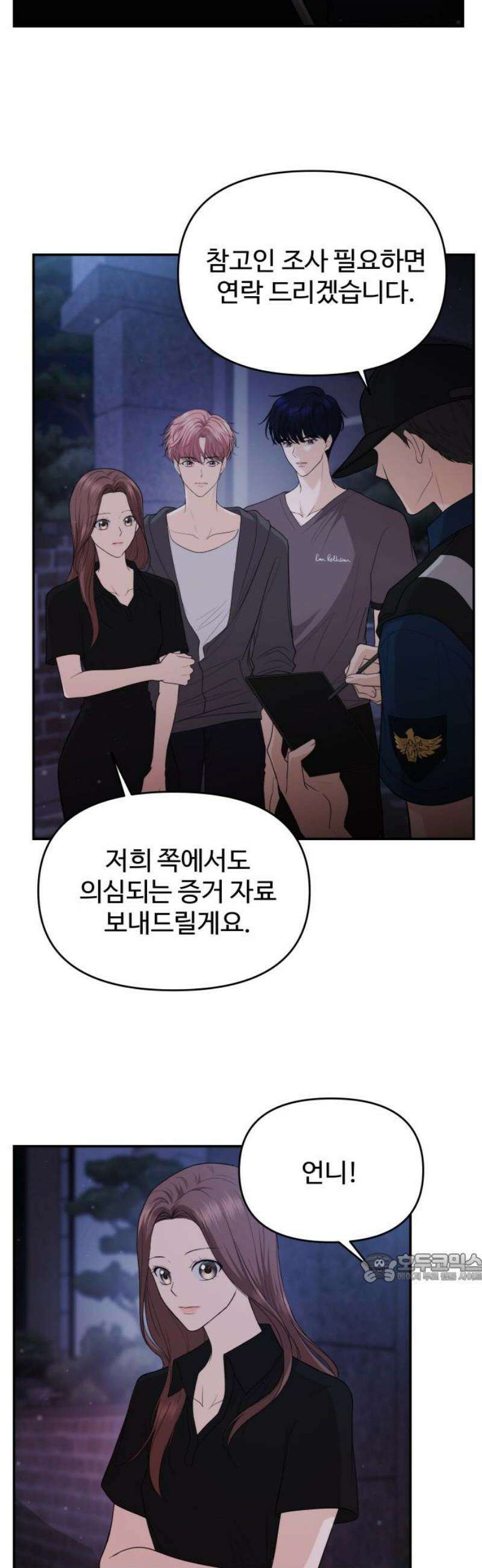 어느 날 갑자기 최애가 생겼다 29화． 내가 좋아해도 돼? 2