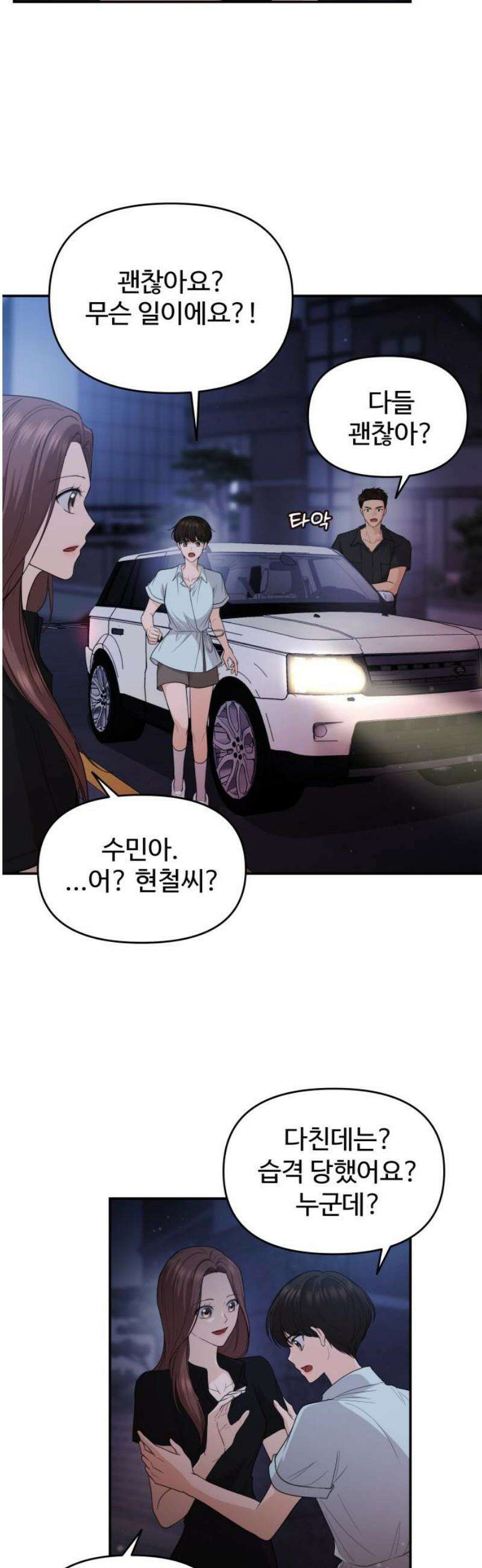 어느 날 갑자기 최애가 생겼다 29화． 내가 좋아해도 돼? 3