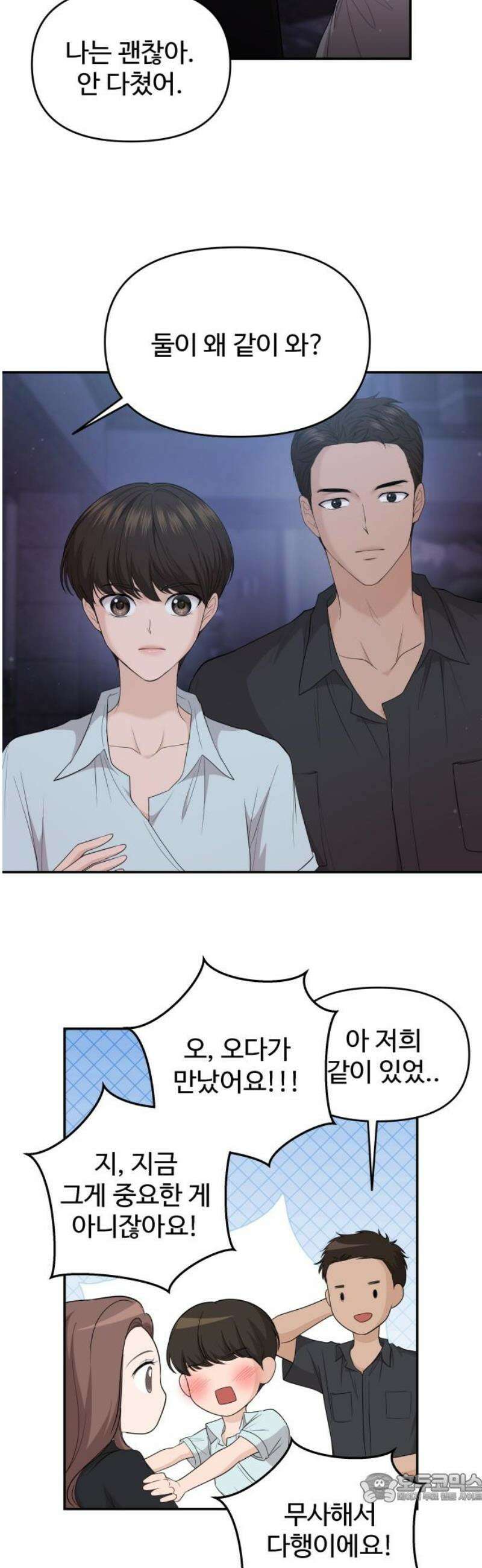 어느 날 갑자기 최애가 생겼다 29화． 내가 좋아해도 돼? 4