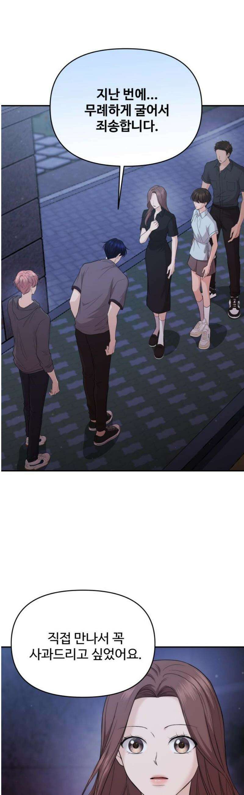 어느 날 갑자기 최애가 생겼다 29화． 내가 좋아해도 돼? 6