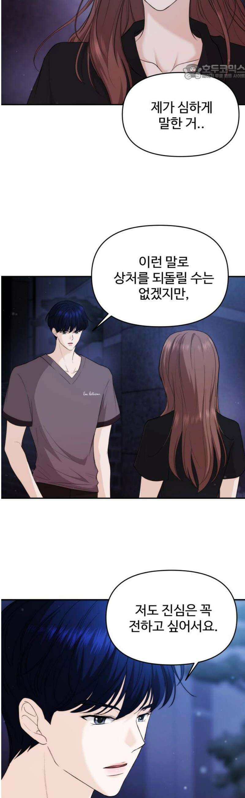 어느 날 갑자기 최애가 생겼다 29화． 내가 좋아해도 돼? 7