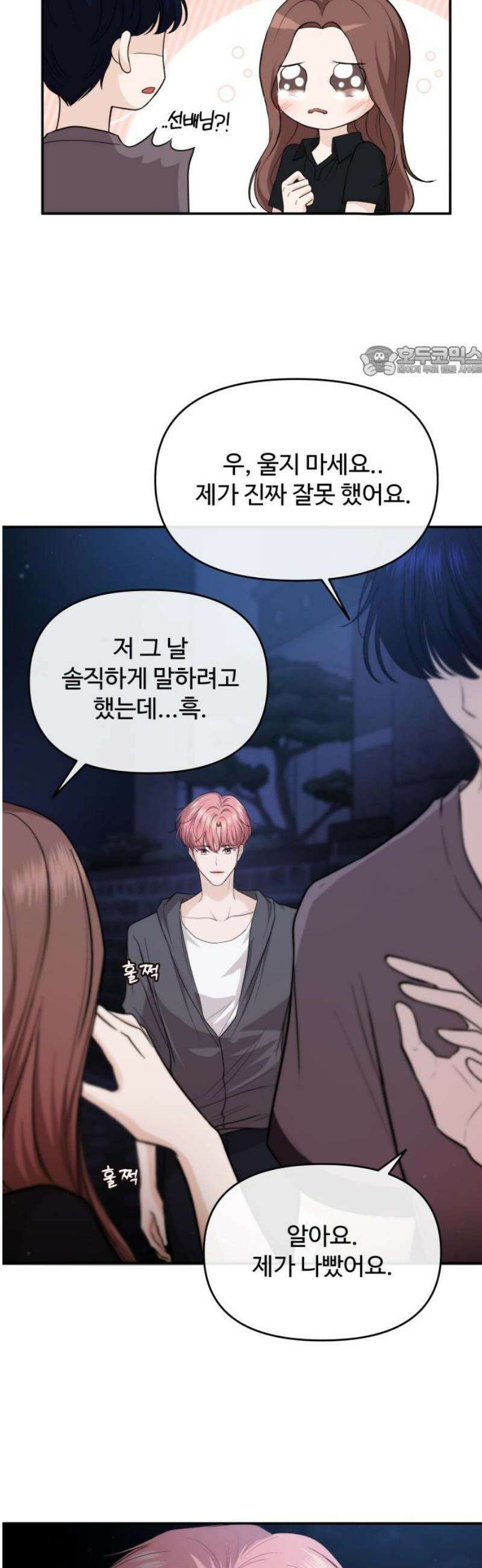 어느 날 갑자기 최애가 생겼다 29화． 내가 좋아해도 돼? 9