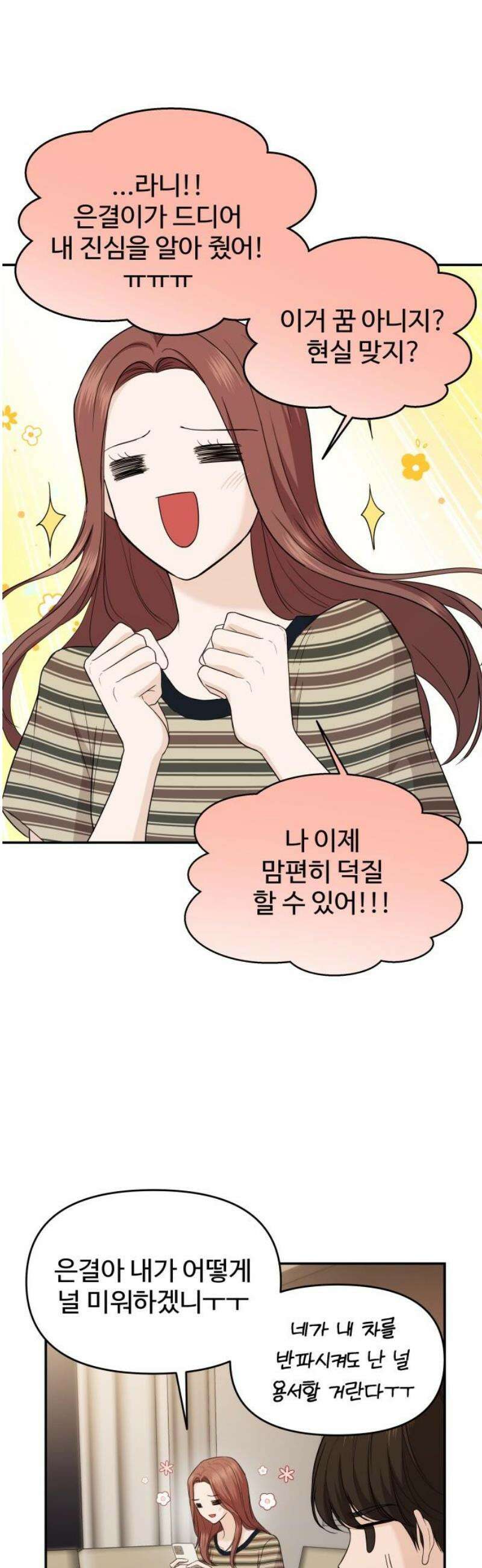 어느 날 갑자기 최애가 생겼다 29화． 내가 좋아해도 돼? 12