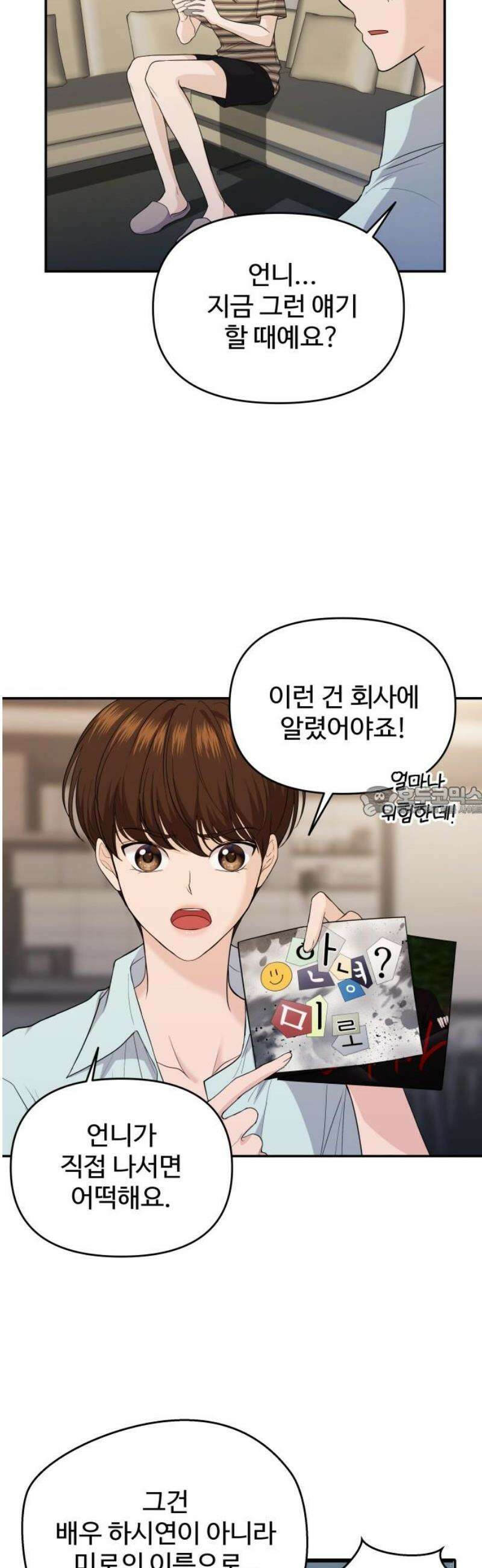 어느 날 갑자기 최애가 생겼다 29화． 내가 좋아해도 돼? 13