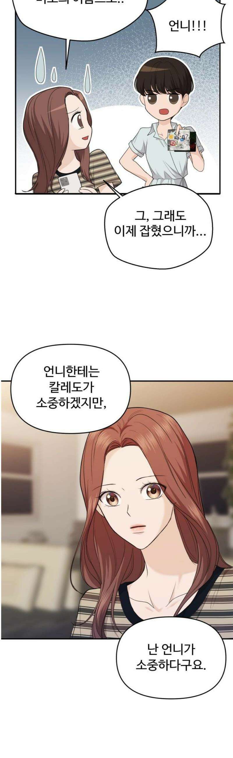 어느 날 갑자기 최애가 생겼다 29화． 내가 좋아해도 돼? 14