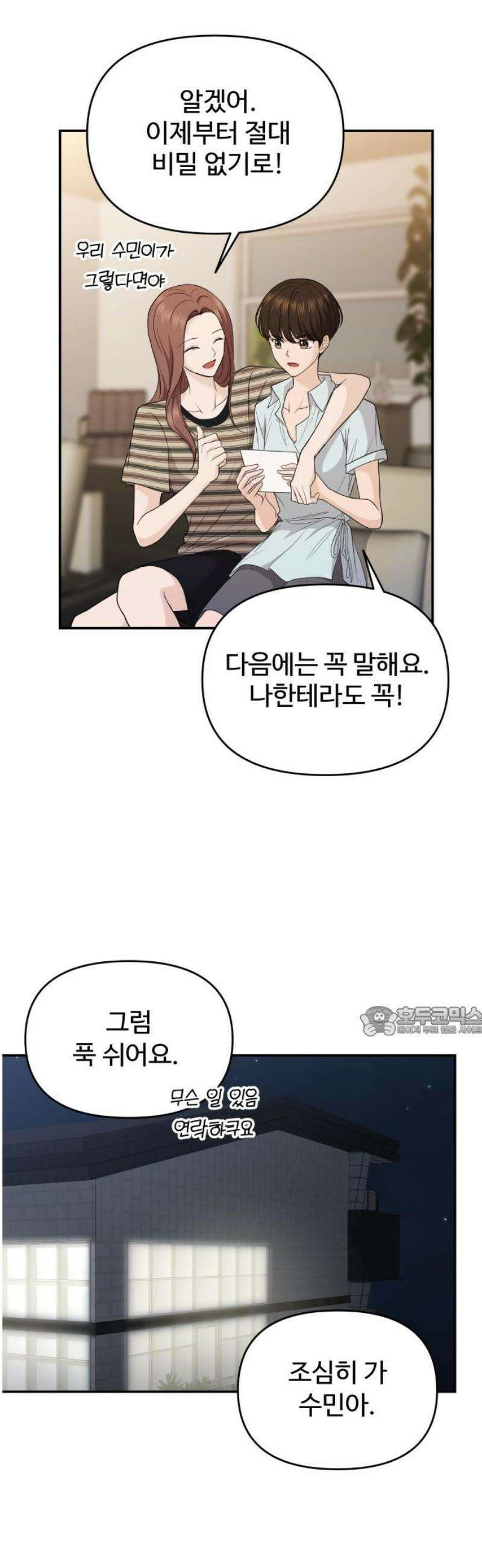 어느 날 갑자기 최애가 생겼다 29화． 내가 좋아해도 돼? 15