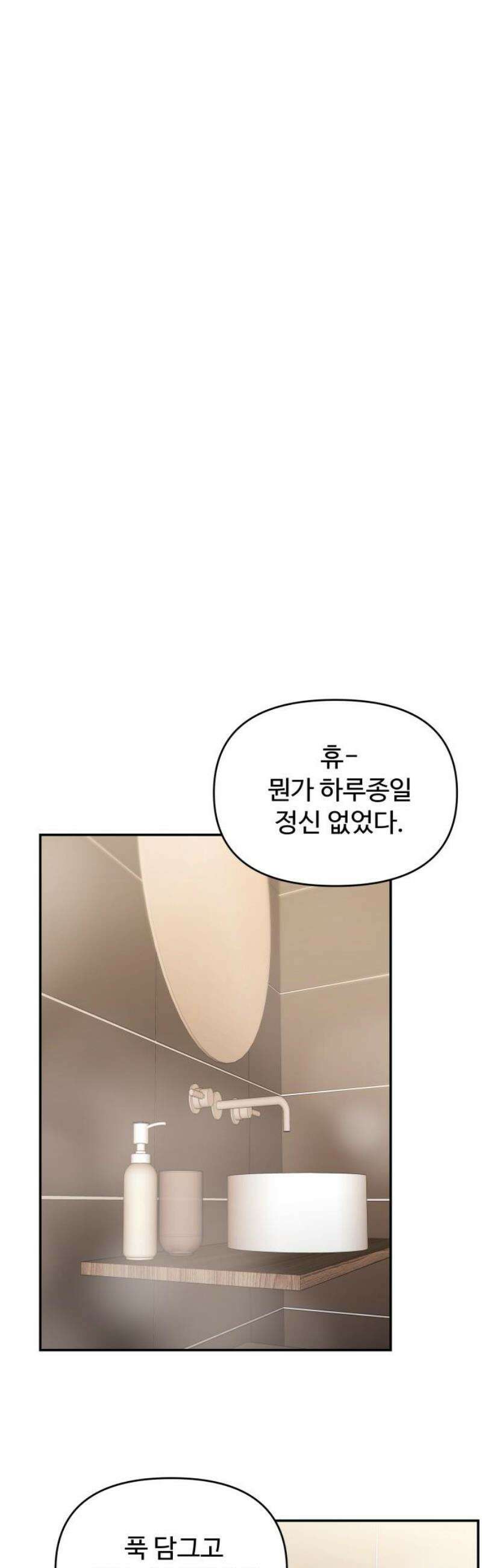 어느 날 갑자기 최애가 생겼다 29화． 내가 좋아해도 돼? 16