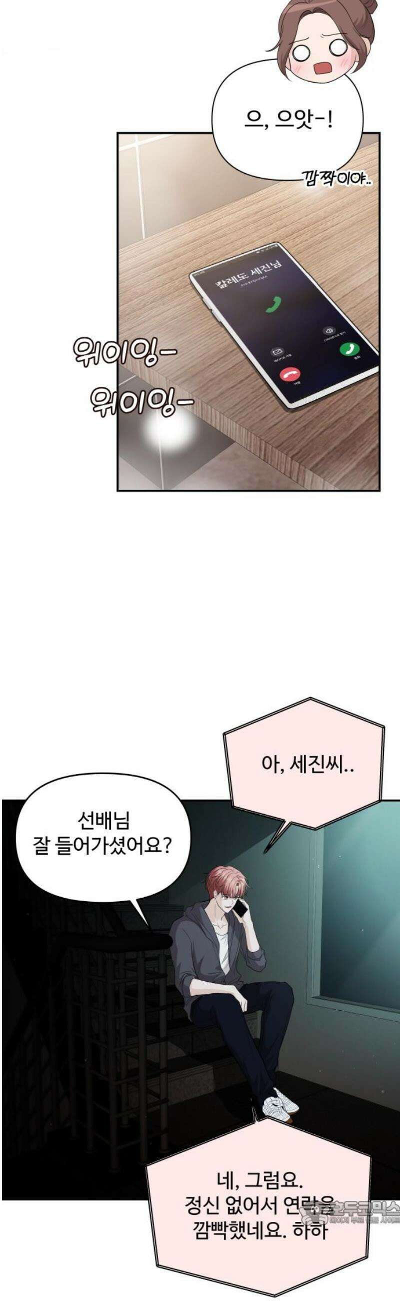 어느 날 갑자기 최애가 생겼다 29화． 내가 좋아해도 돼? 19