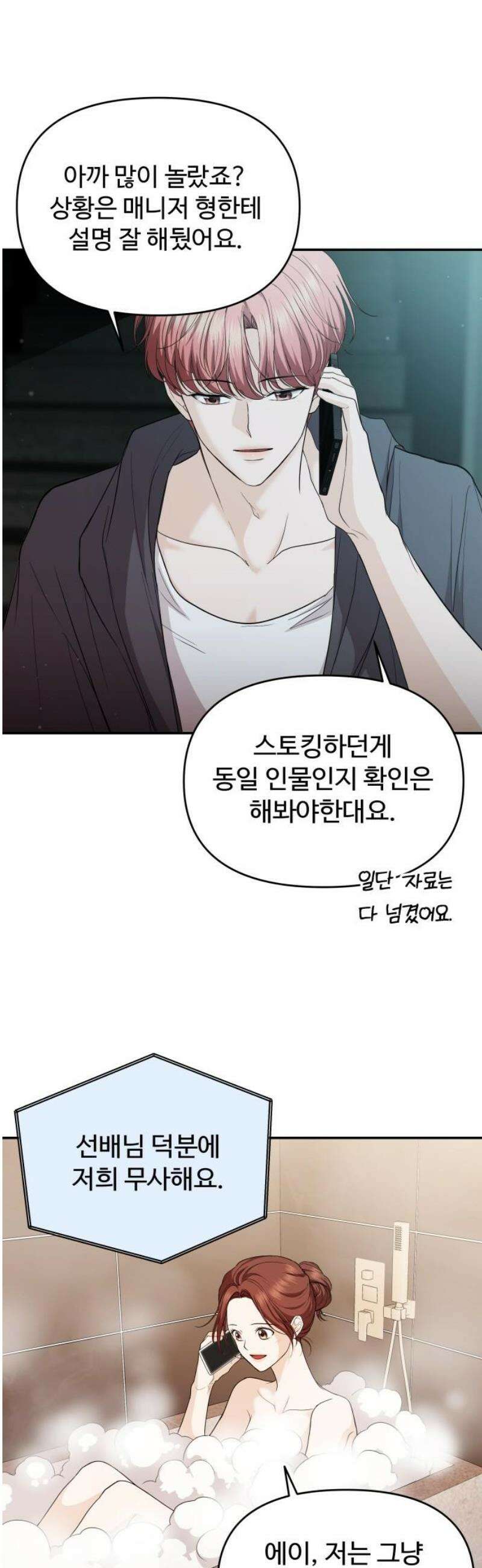 어느 날 갑자기 최애가 생겼다 29화． 내가 좋아해도 돼? 20