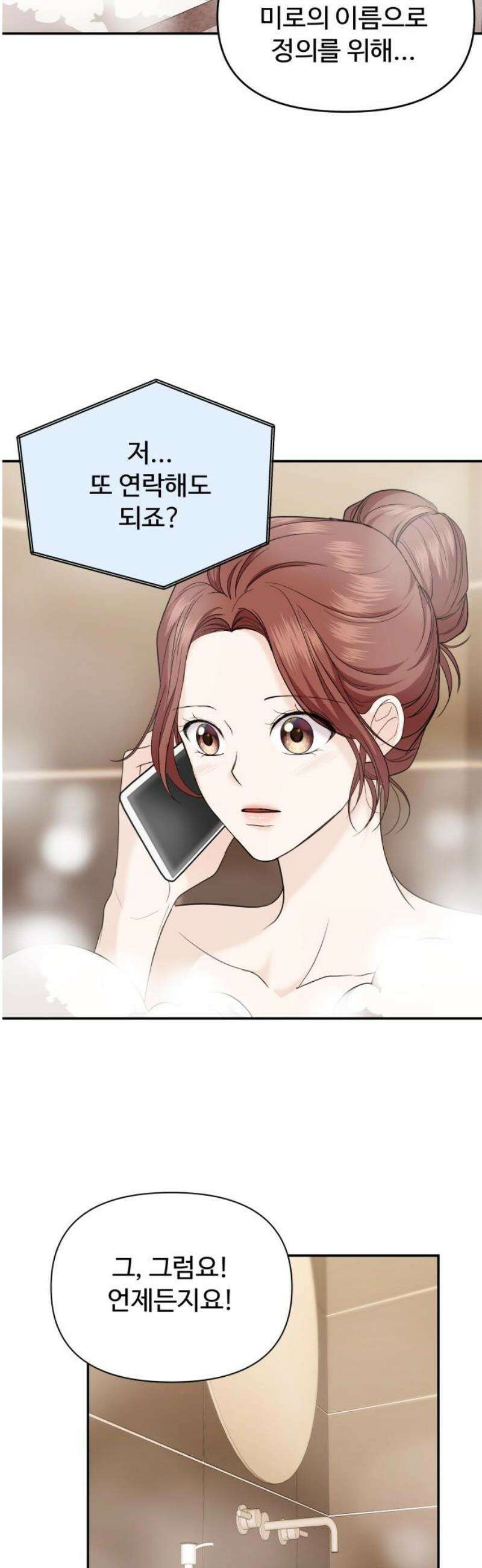 어느 날 갑자기 최애가 생겼다 29화． 내가 좋아해도 돼? 21