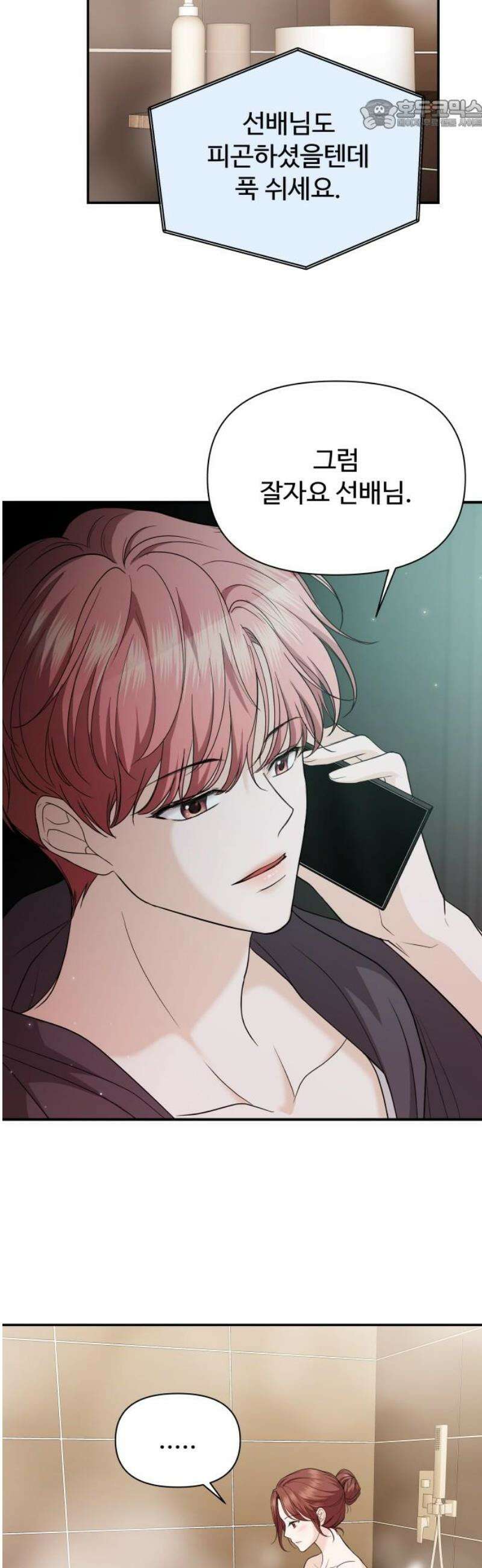 어느 날 갑자기 최애가 생겼다 29화． 내가 좋아해도 돼? 22