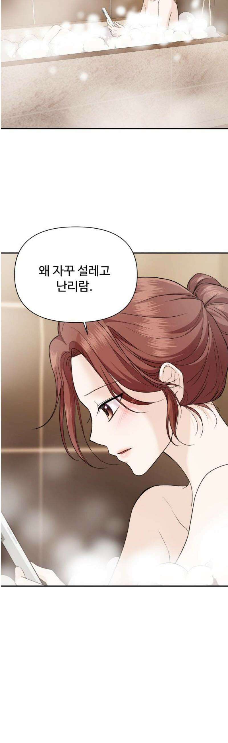 어느 날 갑자기 최애가 생겼다 29화． 내가 좋아해도 돼? 23