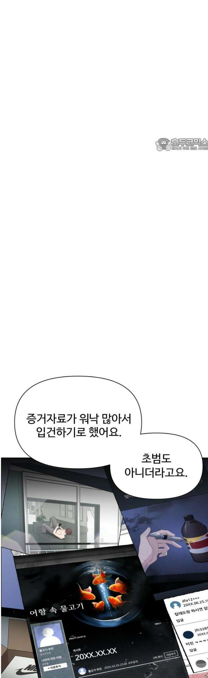 어느 날 갑자기 최애가 생겼다 29화． 내가 좋아해도 돼? 24