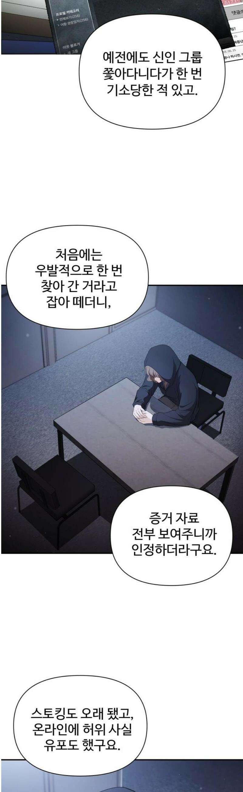 어느 날 갑자기 최애가 생겼다 29화． 내가 좋아해도 돼? 25