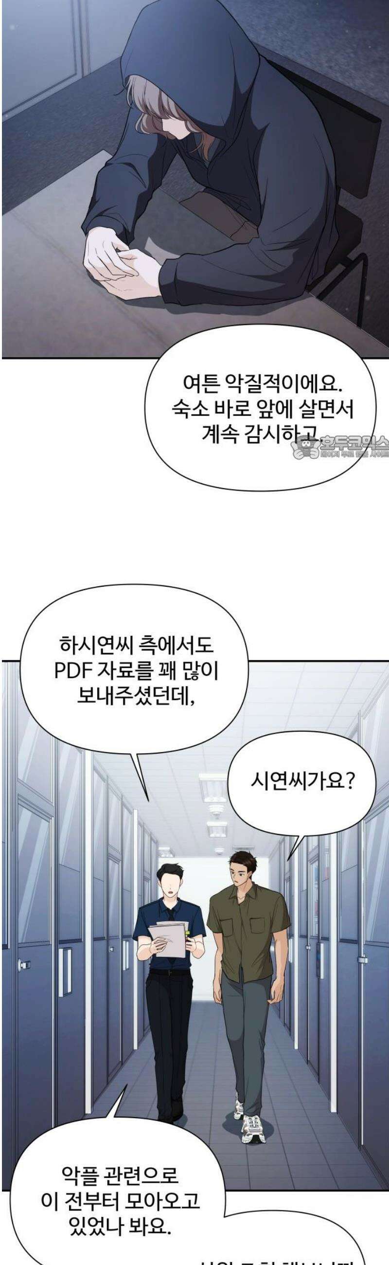 어느 날 갑자기 최애가 생겼다 29화． 내가 좋아해도 돼? 26