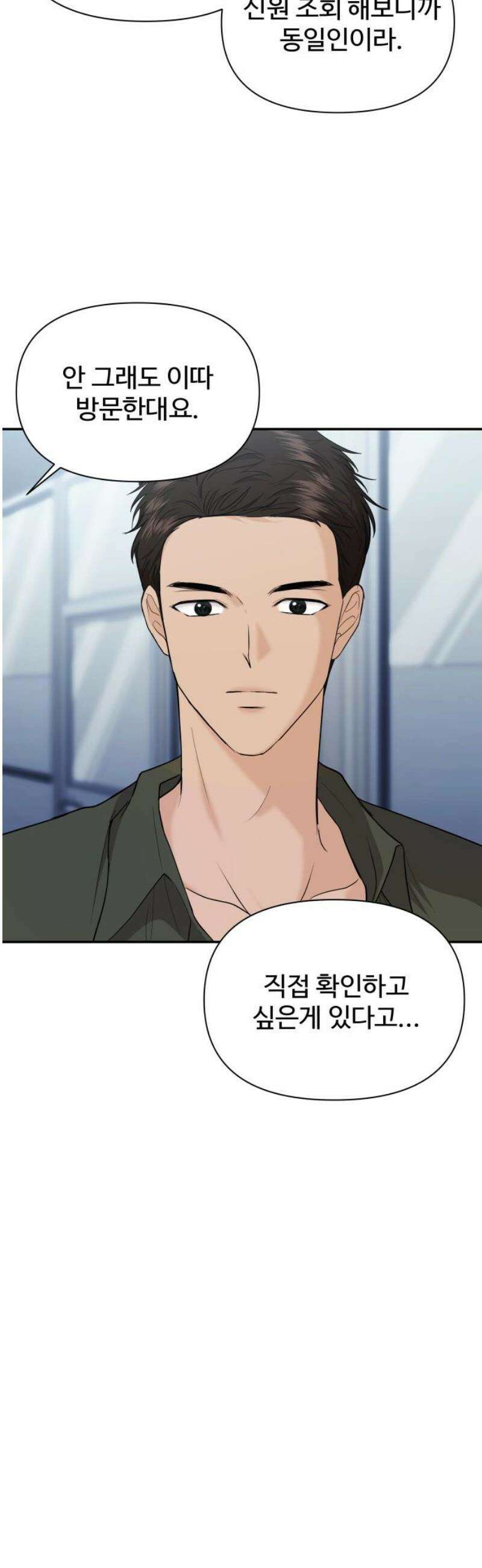 어느 날 갑자기 최애가 생겼다 29화． 내가 좋아해도 돼? 27