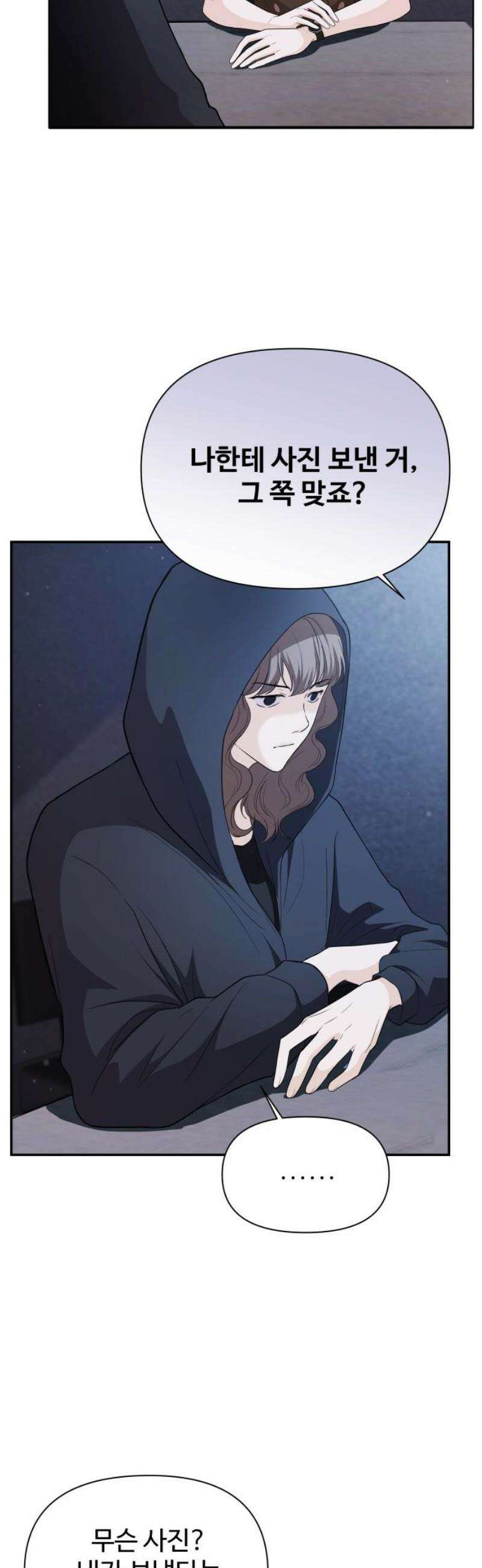 어느 날 갑자기 최애가 생겼다 29화． 내가 좋아해도 돼? 29