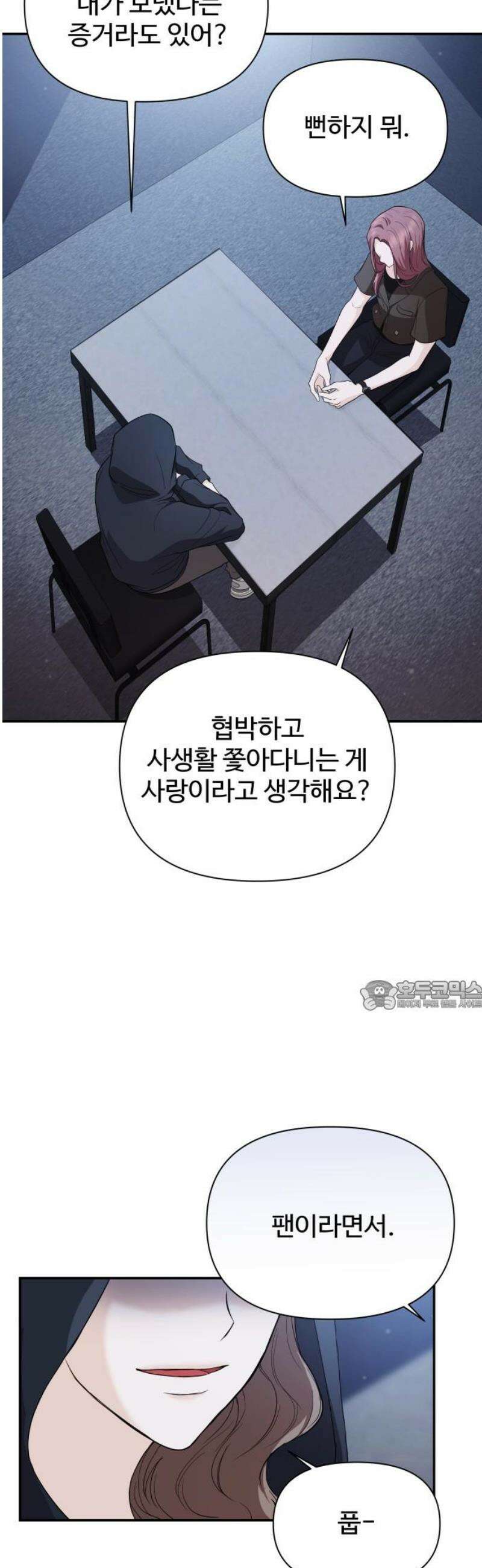 어느 날 갑자기 최애가 생겼다 29화． 내가 좋아해도 돼? 30