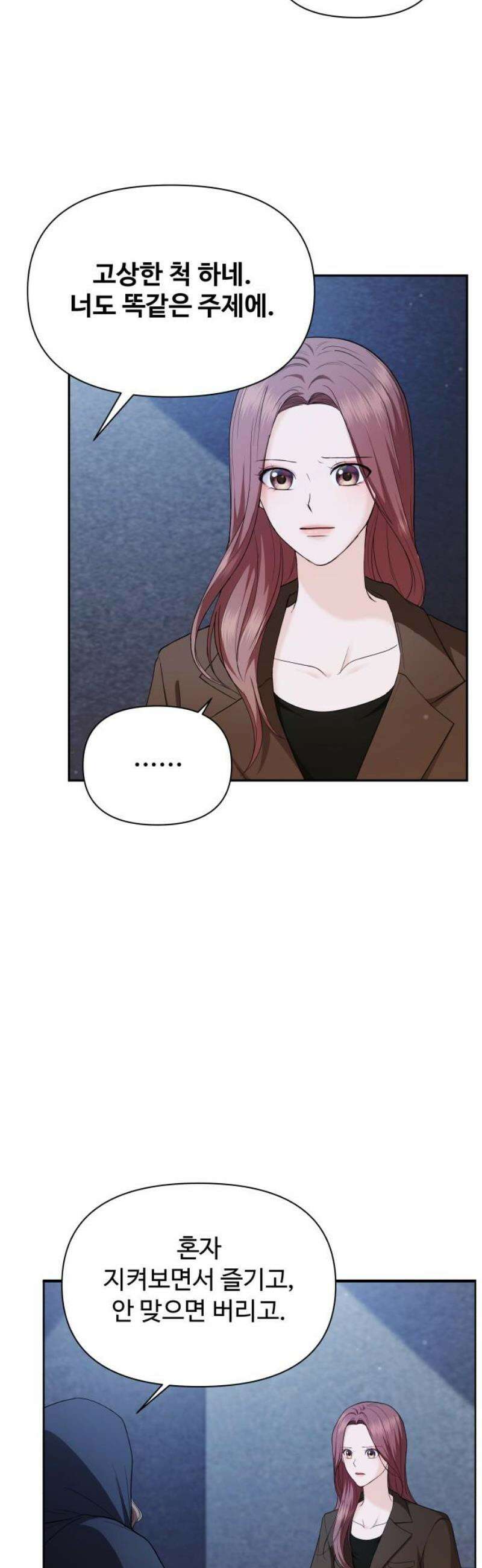 어느 날 갑자기 최애가 생겼다 29화． 내가 좋아해도 돼? 31