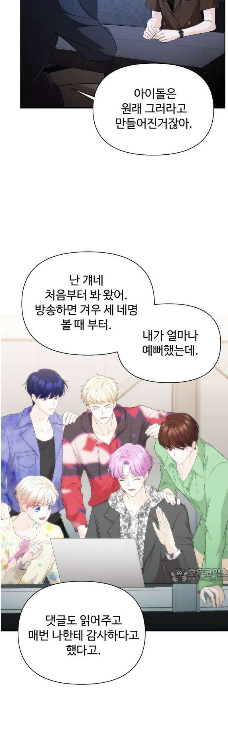 어느 날 갑자기 최애가 생겼다 29화． 내가 좋아해도 돼? 32