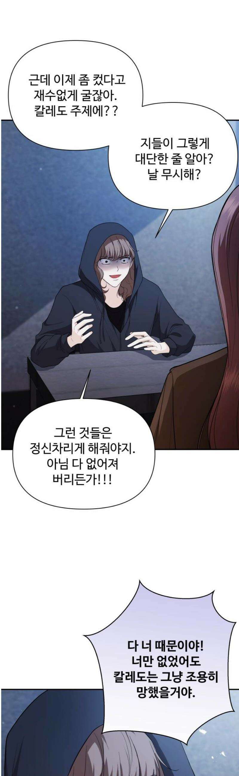 어느 날 갑자기 최애가 생겼다 29화． 내가 좋아해도 돼? 33