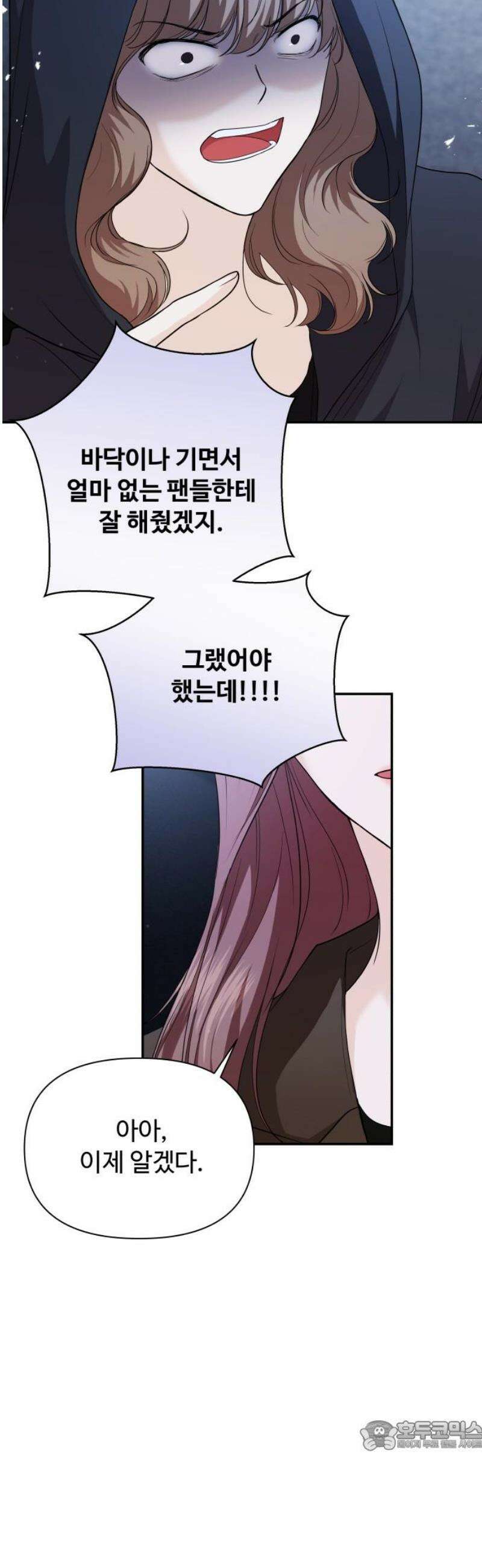 어느 날 갑자기 최애가 생겼다 29화． 내가 좋아해도 돼? 34