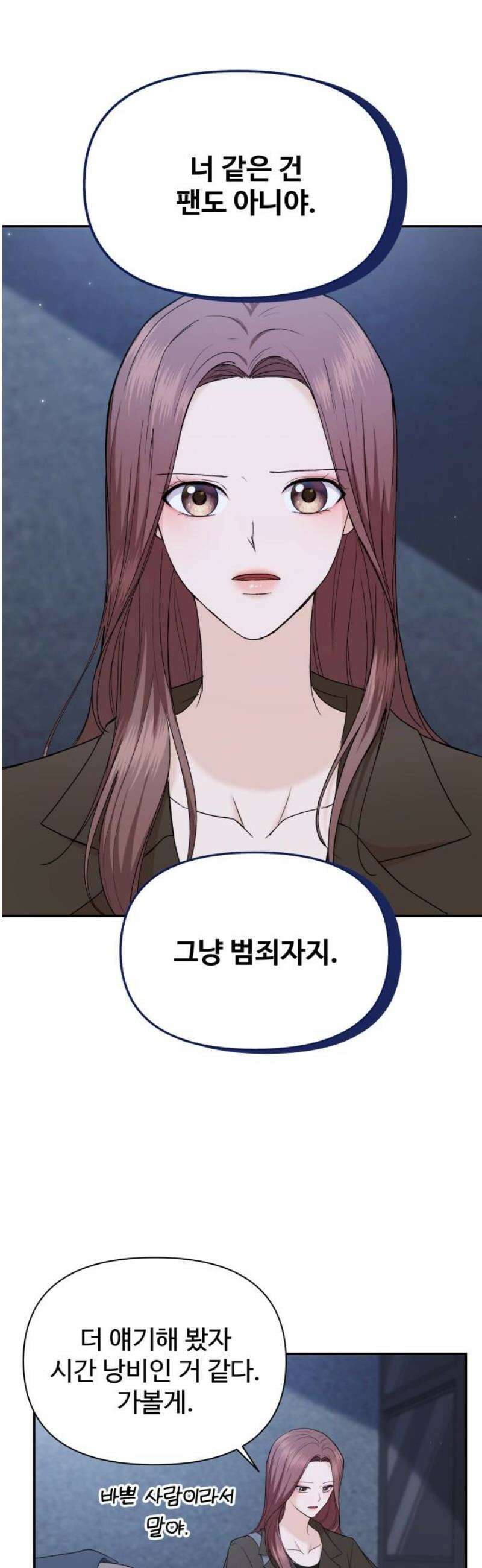 어느 날 갑자기 최애가 생겼다 29화． 내가 좋아해도 돼? 35