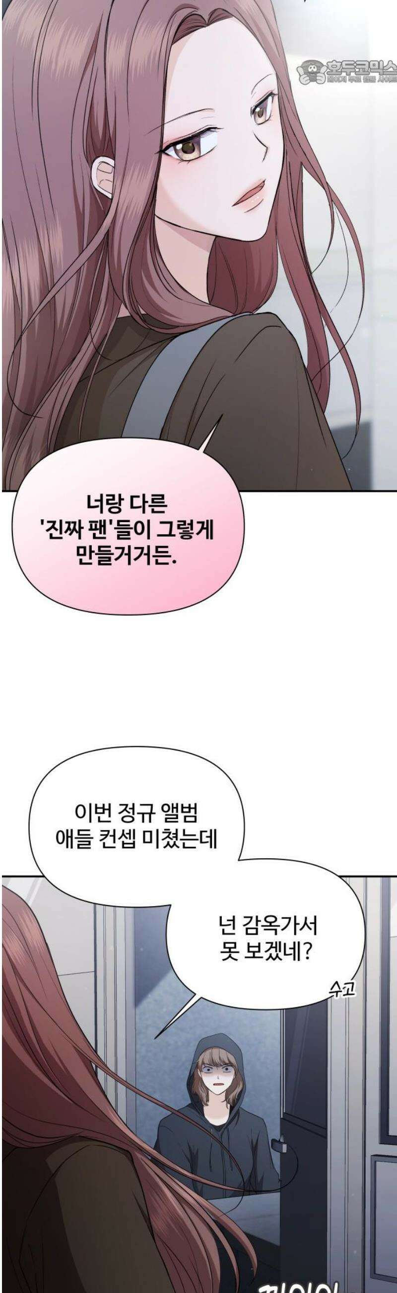 어느 날 갑자기 최애가 생겼다 29화． 내가 좋아해도 돼? 37